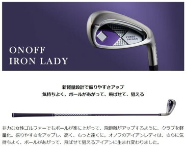 ゴルフ アイアン レディース グローブライド オノフ アイアン7本セット(6〜SW) LP-421I ONOFF IRON LADY 2021モデル