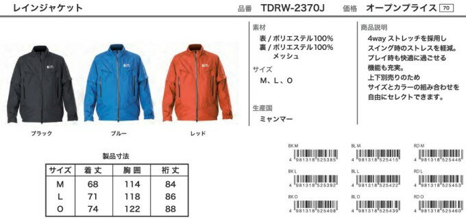 ゴルフ レインウェアー ターフデザイン TDRW-2370J レインジャケット TURF DESIGN RAIN WEAR 朝日ゴルフ ASAHI 2023モデル