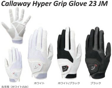 ゴルフ グローブ メンズ キャロウェイ ハイパー グリップ グローブ 23 JM Callaway Hyper Grip Glove 23JM GOLF GLOVE 2023NEWモデル