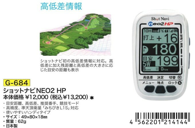 ����եʥ� ����åȥʥ� NEO2 HP Shot Navi GPS GOLF NAVI 2022NEW��ǥ� �饤�� G-684
