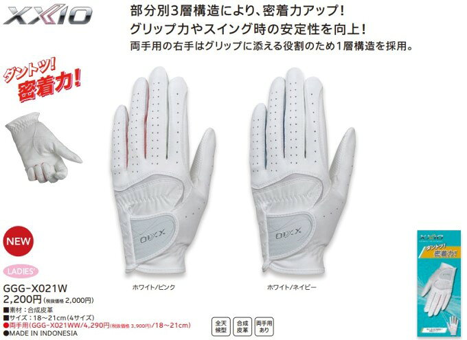 ゴルフ グローブ レディース 両手用 ダンロップ ゼクシオ GGG-X021WW ゴルフグロー...