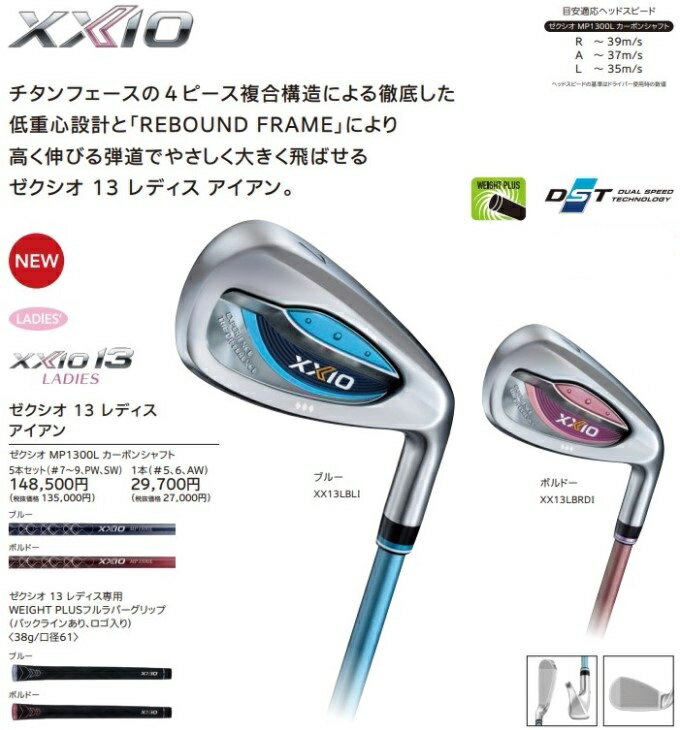 ダンロップ ゼクシオ 13 レディス アイアン 8本セット（5～SW） MP1300L DUNLOP XXIO 13 IRON GOLF CLUB ゴルフ クラブ 2024モデル