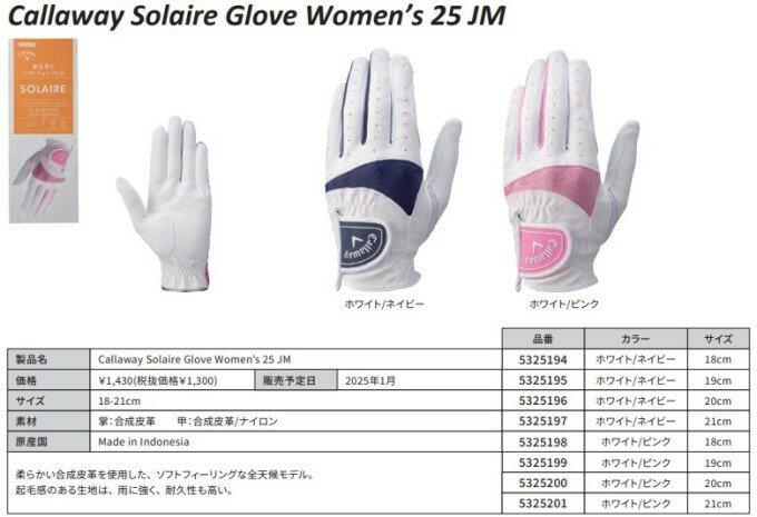 ゴルフ グローブ レディース キャロウェイ ソレイル グローブ ウィメンズ 25JM 左手用 Callaway Solaire Glove Womens 25 JM 2025モデル