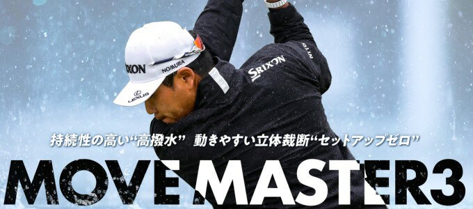 スリクソン MOVE MASTER3 レインウェア SMR5001 ダンロップ DUNLOP SRIXON RAIN WEAR ゴルフ ウェアー 2025モデル