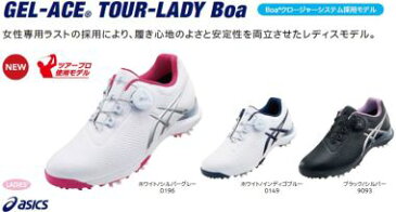 ゴルフ シューズ レディース アシックス ソフトスパイク TGN924 ゲルエース ツアー レディ ボア ASICS GEL-ACE TOUR-LADY Boa 2018モデル