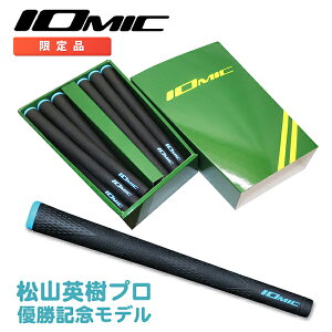 松山英樹プロ使用 限定モデル IOMIC X-GRIP ハードフィーリング 13本BOXセット イオミック ゴルフ グリップ Xグリップ 2021マスターズ 優勝グリップ