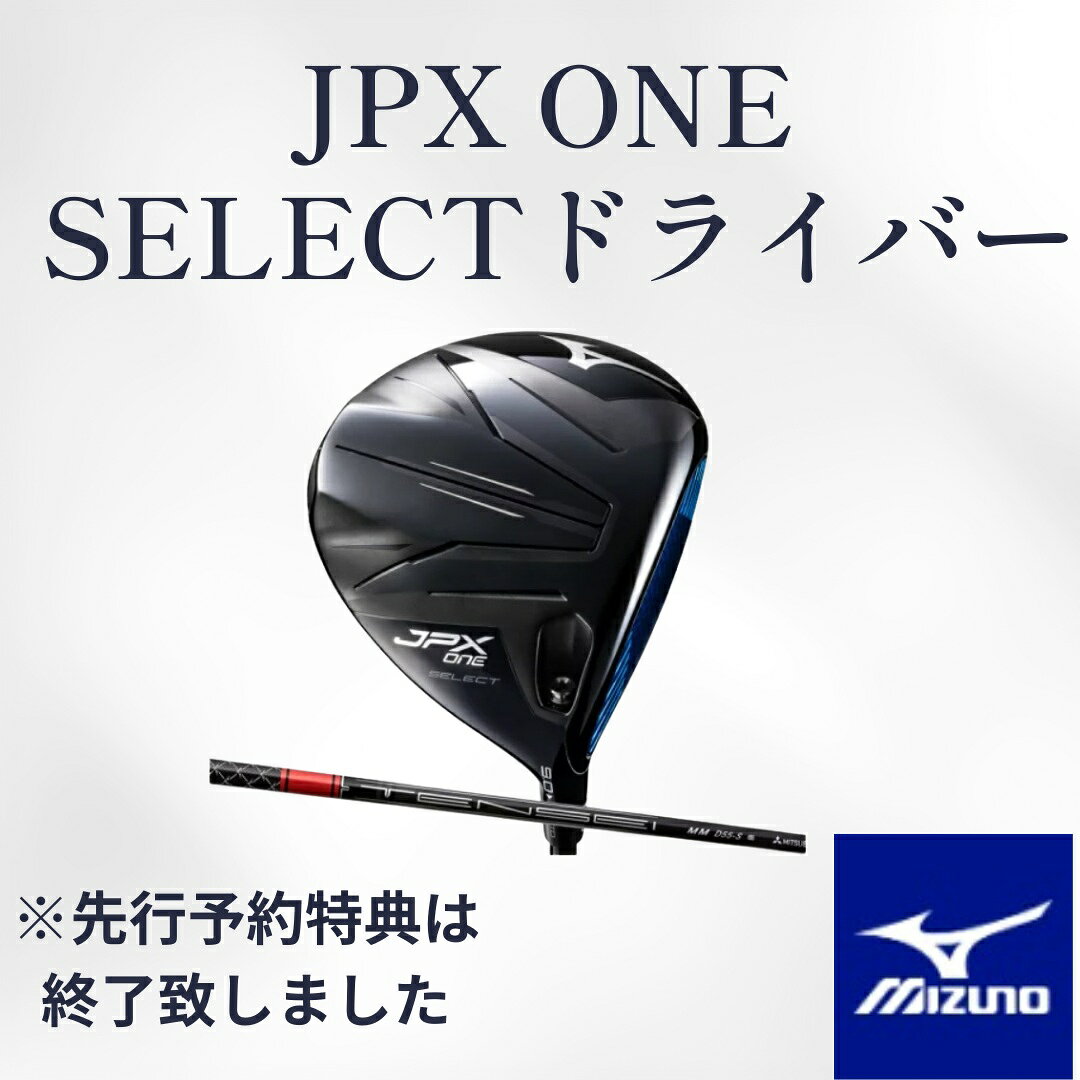 ミズノ JPX ONE セレクト ドライバー