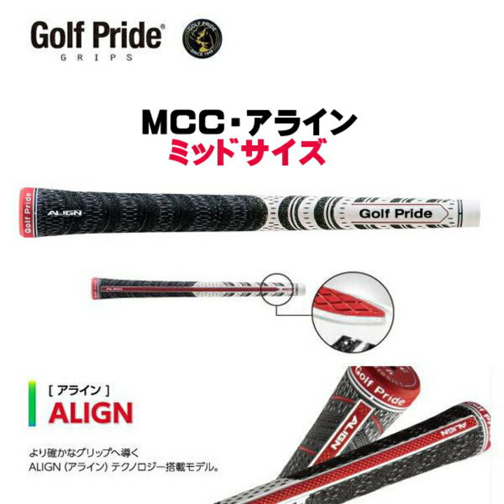 ゴルフプライド MCC ALIGN アライン ミッドサイズ グリップ【宅配便・メール便選択できます】【あす楽対応】 2