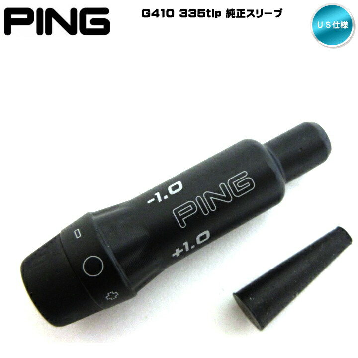 「純正」最新 PING ピン G410用 335tip スリーブ US仕様【メール便に変更できます】【あす楽対応】