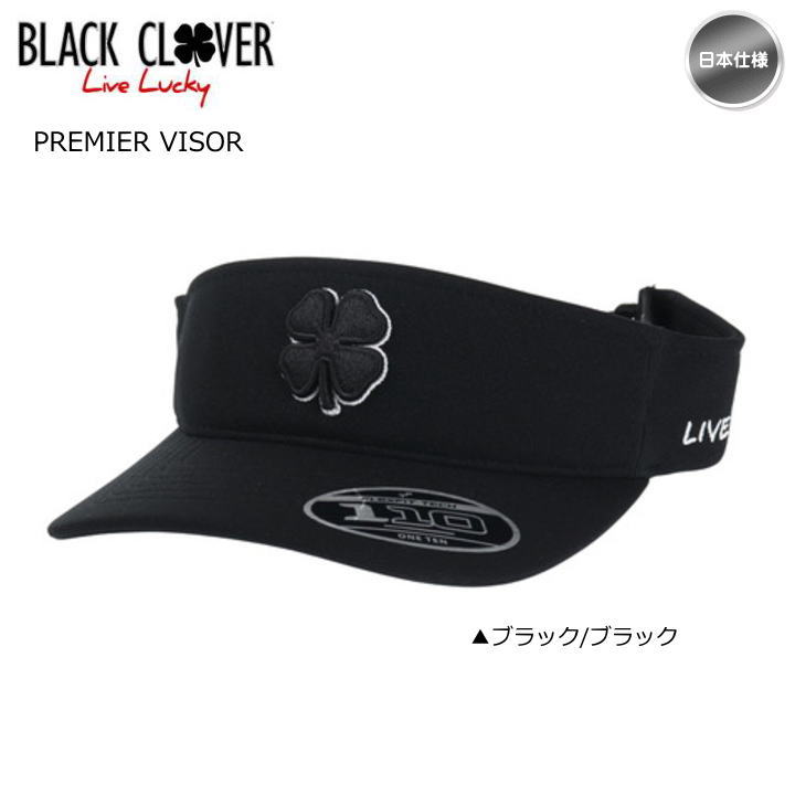 【フジコ限定500円OFFクーポン＆5日はP3倍】BLACK CLOVER ブラッククローバー PREMIER VISOR ブラック BC5HFD02 バイザー 日本仕様 サンバイザー【メール便不可】【あす楽対応】