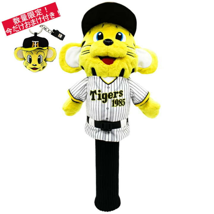 【送料無料】阪神タイガース トラッキー ドライバー ヘッドカバー OHC0052【今だけパターキャッチャー付き】460cc対応【メール便不可】【あす楽対応】のサムネイル