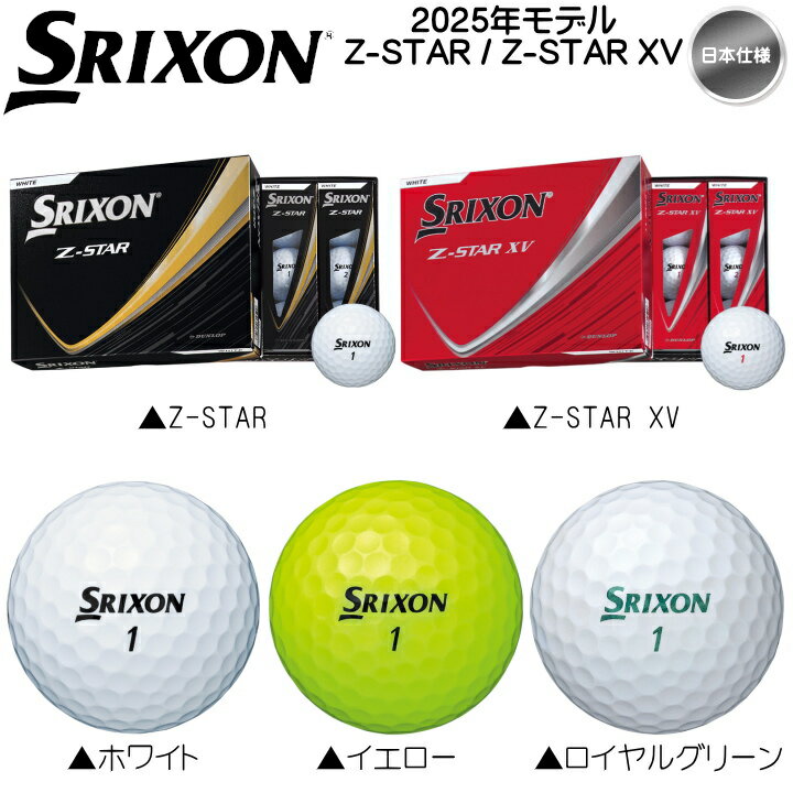 【送料無料】2025 スリクソン Z-STAR...の紹介画像2