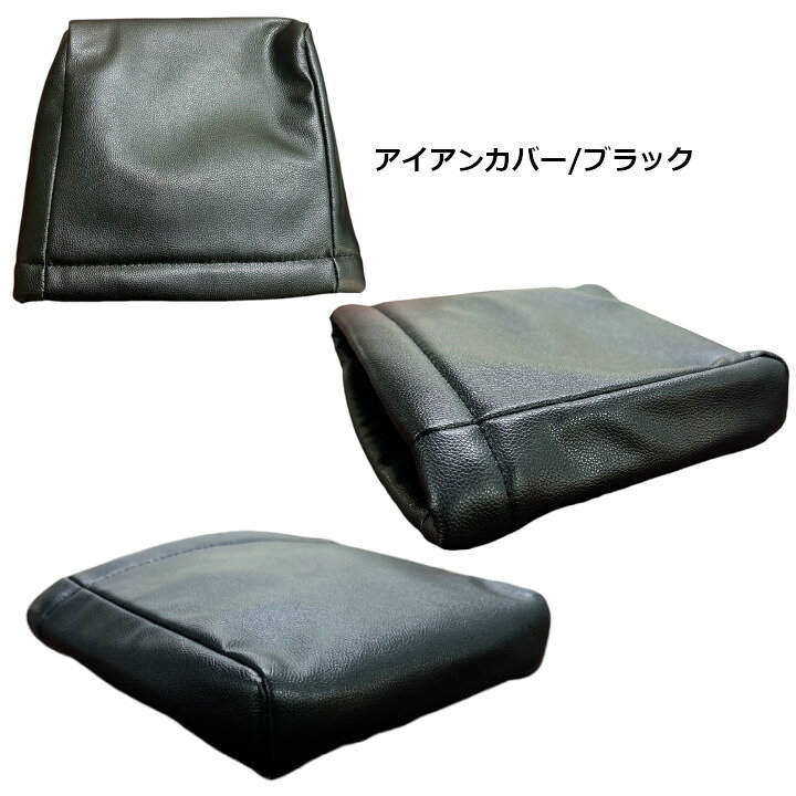 【フジコ限定3/4(水)20〜22時迄P10倍】ノーロゴ 単品販売 オリジナル シボ型押し PU アイアンカバー 日本仕様【メール便不可】【あす楽対応】