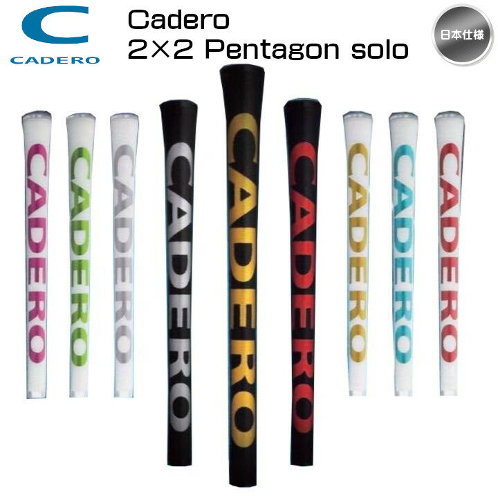 カデロ ツーバイツー グリップ ペンタゴン ソロ UT(下巻き専用) 日本正規品 Cadero 2×2 Pentagon solo UT【宅配便・メール便選択できます】