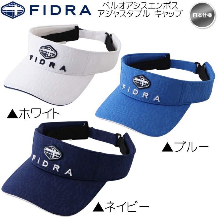 【送料無料】フィドラ ベルオアシスエンボス アジャスタブル サンバイザー FD5TVD06 ( ホワイト / ブルー / ネイビー ) 日本仕様 FIDRA 帽子 メンズ【あす楽対応】