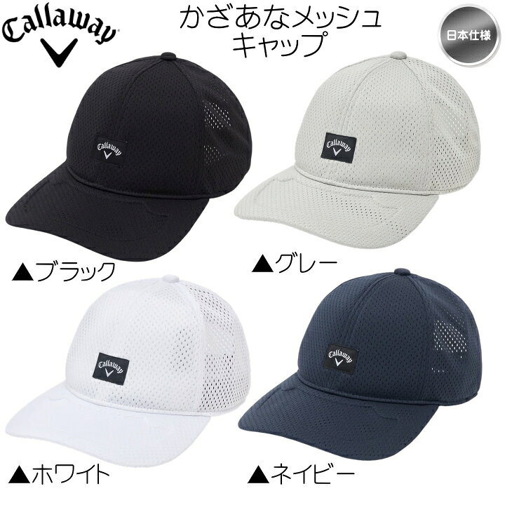 【送料無料】2026 キャロウェイ かざあなメッシュキャップ ゴルフ 帽子 C26191108 日本仕様 Callaway【あす楽対応】