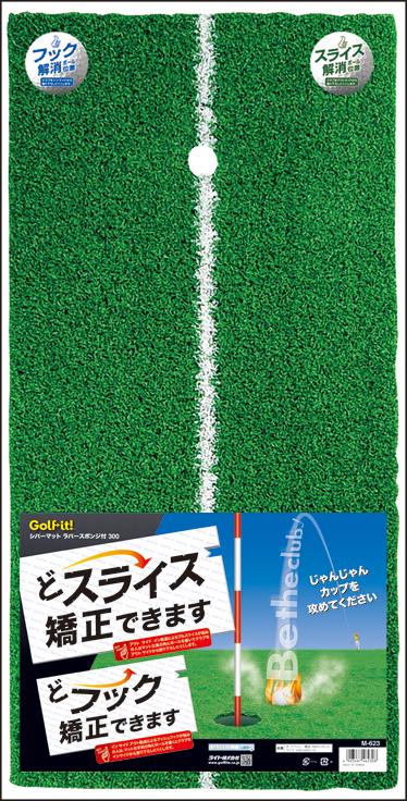 【送料無料】【ゴルフ練習用マット】ライト(LITE)M-623　シバーマット　ラバースポンジ付　300