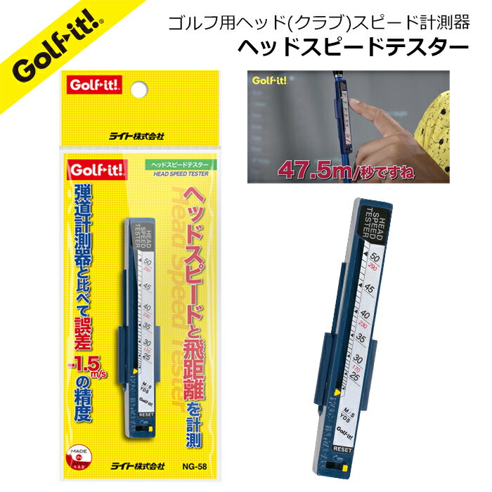 ゴルフ 飛距離 ヘッドスピード 計測器取り付け簡単 素振りヘッドスピードテスターゴルフ用品 スウィング スイング練習器クラブスピード ヘッドスピード測定 ヤードライト (LITE) NG-58【ゆうパケット対応】