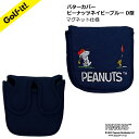 キャラクター ヘッドカバー パターカバー マグネット式おすすめ かわいい 人気 スヌーピー ゴルフ ピーナッツPC ピーナッツ ネイビーブルー D型ゴルフ用品 ライト(LITE) H-457