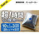 【アウトレット 店内セール】ゴルフ 夏 暑さ対策携帯する 保冷剤携帯保冷剤 パームクーラー夏 猛暑 熱中対策 アイシング屋外 スポーツ 冷たさライト【LITE】...