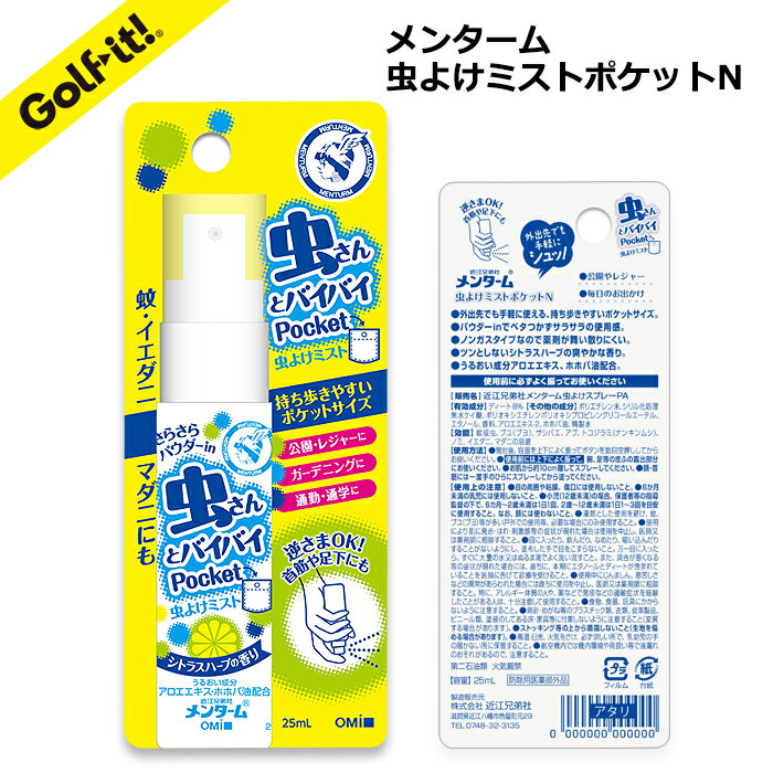 ゴルフ 虫除け スプレー虫よけ ミスト 逆さま使いOK 首筋 足下虫除け対策 グッズ ポケットサイズ虫よけミストポケット近江兄弟社 ライト(LITE) G-588