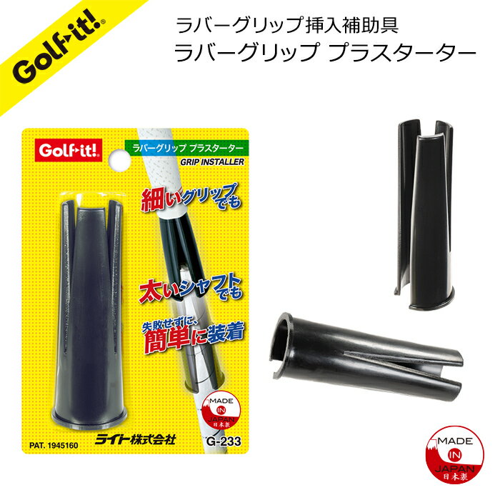 ゴルフ グリップ交換 グリップ挿入簡単 入れやすい ゴルフグリップグリップ 交換 便利グッズラバーグ ...