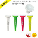 【即納】ゴルフティー のせやすい ゴルフボールが落ち難いライティー 45 LITEE 高さ 45mmノンスリップカップテクノロジーゴルフ ティー 高さ 45mmゴルフ規則に適合斜めにさせる ティーアップしやすいゴルフ用品 ライト LITE T-769 590