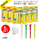 【即納 期間限定 新商品おためし 特別価格 】ライティー 同カラー 5個セットプラスチック ゴルフティー ゴルフ ティー のせやすいライティー 80 LITEE...