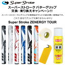 【セット商品】スーパーストローク パターグリップ Zenergyスーパー ストローク ツアー 1.0／2.0／3.0／5.0super stroke TOUR 2.0【正規品】パターグリップパターグリップ おすすめゴルフグリップ ゴルフ用品ゴルフ ライト LITE GR-245【送料無料】