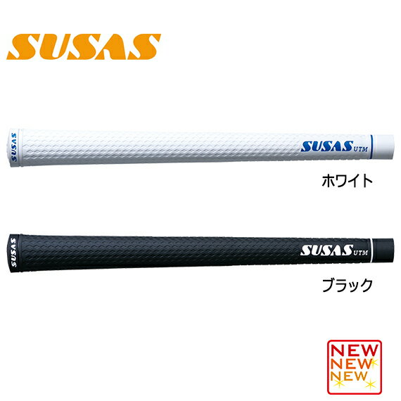 SUSAS スーサスゴルフ用品 グリップLITE(ライト)G-957SUSAS utm(藤田寛之プロ監修モデル)【通常納期は1〜3日ですが 注文本数によりお届け日が変わることがあります。】