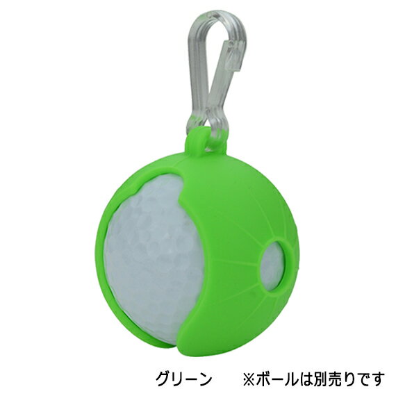 ゴルフ ボールケース シリコン素材携帯に便利なカラビナ付シリコンボールポケットグリーン オレンジ ピンクライト(LITE)C-124