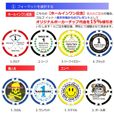ゴルフ ホールインワン 記念品オリジナルポーカーチップ100枚以上※価格は1枚あたりですオリジナル ポーカーチップ ホールインワン15%off ゴルフ コンペ 景品名前 ネーム 名入れゴルフ用品 マーク ゴルフグッズライト(LITE)Z-947