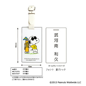 【名入れ 刻印込】キャラクター ネームプレート ゴルフスヌーピー Peanuts Z-180ジョークールゴルフ ネームプレート キャラクターキャディーバッグ 名札 プレート ネームタグIDバックタグ ジョークールライト(LITE)Z-180 Z-285【ゆうパケット対応】