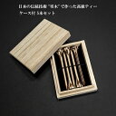 ゴルフ 高級ティーケース付 5本セットコンペ ギフト プレゼントゴルフティー ロングティー 木製高さ 70mm伝統技術 寄木 市松模様美しい おしゃれプレミアム...