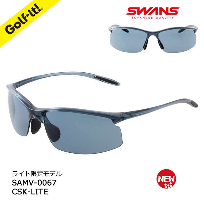 スワンズ サングラス レディース ゴルフ サングラス スワンズ SWANSおしゃれ スポーツグラスSAMV-0067 CSK-LITEサングラス 逆光 目の保護 ゴルフ用品 ラウンド用品ライト(LITE)Y-280