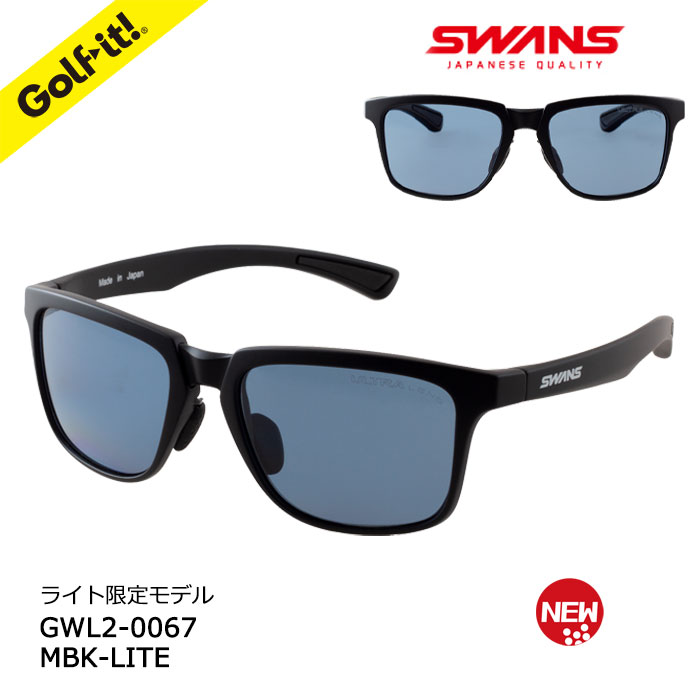 ゴルフ サングラス スワンズ SWANSおしゃれ スポーツグラスGWL2-0067 MBK-LITEサングラス 逆光 目の保護 ゴルフ用品 ラウンド用品ライト(LITE)Y-281