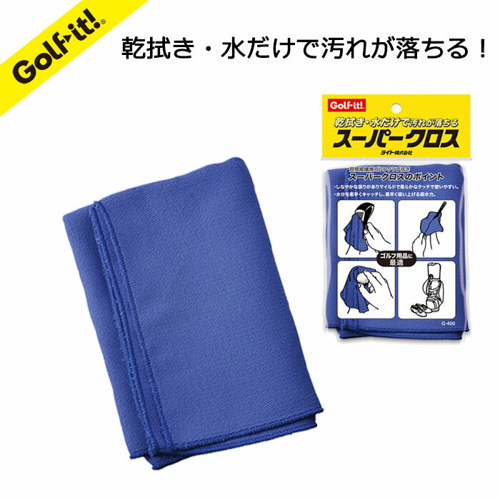 ゴルフ お手入れゴルフクラブ拭き クロス ウエスキズがつきにくい ゴルフクリーニングスーパークロス 青ライト LITE G-400