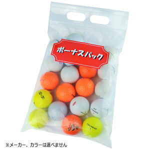 ゴルフボール ロストボールカラーボール ゴルフ ボール ゴルフ用品 ラウンド用品ボーナスパック 20Pライト(LITE)B-58