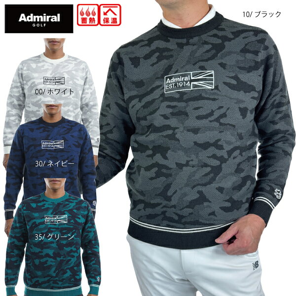 セール 30%OFF アドミラルゴルフ メンズ 裏地付き カモフラージュ クルーネックニット ADMA293 蓄熱 保温 ストレッチ 大きいサイズ有 迷彩柄 ゴルフウェア Admiral