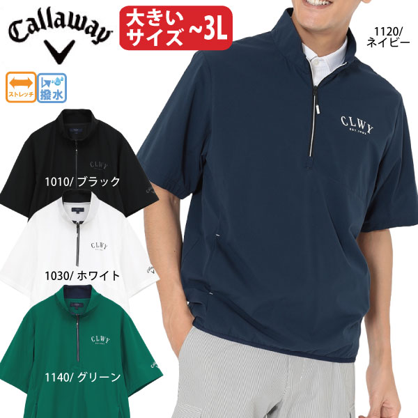 乐天商城 - ゴルフウェア ゴルフブルゾン 8WAYストレッチ撥水半袖ブルゾン キャロウェイ C26116100 メンズ 26春夏 大きいサイズ 〜3L callaway