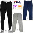 セール フィラゴルフ メンズ テーパードパンツ 781300 メンズロングパンツ 9分丈パンツス トレッチ UVカット 大きいサイズ有 あったか FILA GO...