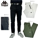 セール 【裾上げ対象商品】ゴルフウェア ノータックパンツ ロングパンツ ゴルフパンツ Kappa カッパ 634302 メンズ 24秋冬 大きいサイズ有 ストレ...