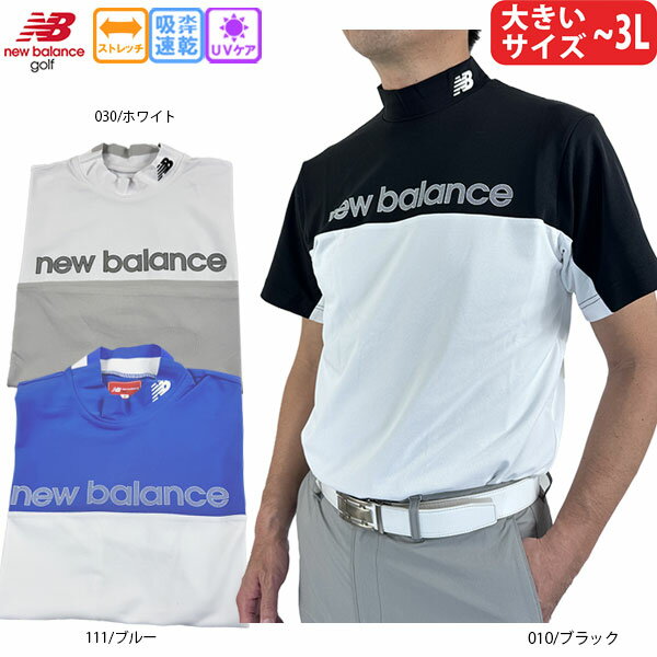 Rakuten - 【ネコポス対象】ゴルフウェア モックネックシャツ 半袖 ニューバランス 012-6166008 メンズ 26春夏 超速乾 UV 防透 モックネックプルオーバー 大きいサイズ有 newbalance golf