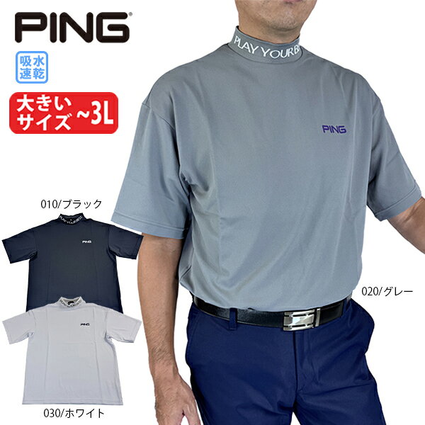 汗ジミを軽減して快適に着用できる、Wメッシュアセイヤーン半袖ハイネックカットソー。 特殊ポリマーを練り込むことで、汗ジミが目立ちにくくなったアセイヤーンを採用。 半永久的に効果を持続できる、酷暑に嬉しい機能性を備えたアイテムです。 また、ベタつきを抑えてドライな着心地を保つ吸水速乾素材のクリックドライと、Wメッシュ生地を使っているのでより涼しくドライな着心地を体感できます。 首元のグラフィックがコーディネートのポイントになって、ゴルフに、トレーニングに大活躍します。 【素材】 ポリエステル 100% （リブ部分）ポリエステル 98% ポリウレタン 2% 【メーカー公表サイズ表/cm】 ※同商品でも、生地の性質によって生産の過程で1〜2cmの個体差が生じる場合がありますのでご了承ください。 【カラーについて】 撮影した商品はできる限り実際の色味に近づけてはおりますが、お客様がご覧になっているモニター・画面環境・照明などの関係上、実際の色味と多少異なる場合が御座います。予めご了承下さい。 ⇒ピンのほかの商品を見る メーカー希望小売価格はメーカー商品タグに基づいて掲載しています