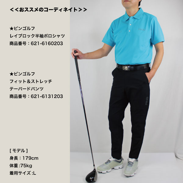【裾上げ対象商品】ゴルフウェア ゴルフパンツ フィット＆ストレッチテーパードパンツ ピン 621-6131203 メンズ 26春夏 大きいサイズ〜3L PING