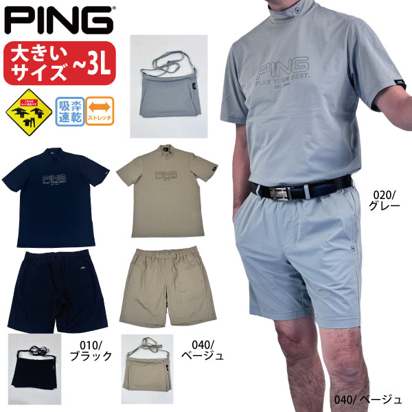 乐天商城 - ゴルフウェア ゴルフシャツ ショートパンツ セットアップ 全方向ストレッチドットメッシュ半袖ハイネックシャツ×ショートパンツ ピン メンズ 621-6167403 26春夏 PING 大きいサイズ 〜3L 上下セット ショルダーバッグ