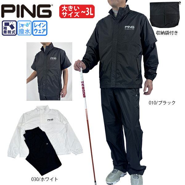 ゴルフウェア レインウェア セットアップ ピン 621-6988301 メンズ 上下セット 袖着脱式 収納袋付き 大きいサイズ有 PING 2WAYジャケット