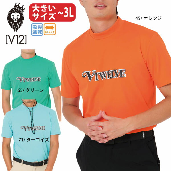 樂天商城 - 【ネコポス対象】ゴルフウェア ゴルフシャツ 半袖モックネック ヴィトゥエルヴ V12 V122610-MK08 26春夏 大きいサイズ 〜XXL