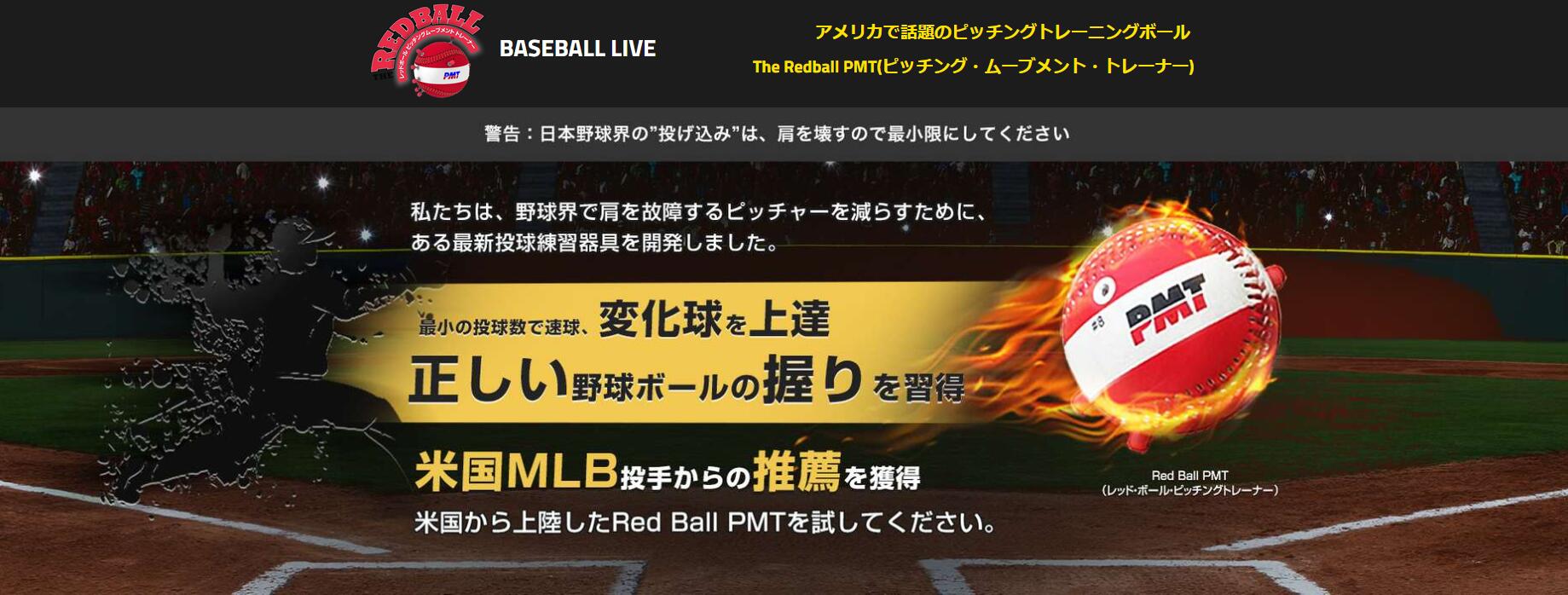 ボール 【RedBall　レッドボール】10球以上の投球方法が練習出来るピッチングトレーニングボール　RedBall PMT(ピッチング・ムーブメント・トレーナー)1球可動式ペグセット付き　両利き対応　日本語説明書付き　野球　野球ボール　野球トレーニング