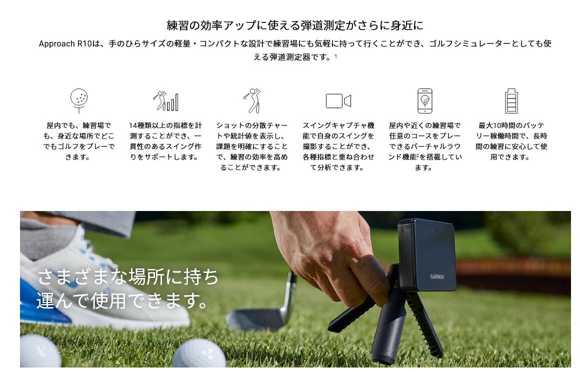 Garmin ガーミン 高い素材 ポータブル弾道測定器 ゴルフシミュレーター R10 Garmin正規代理店 ゴルフライブ Approach